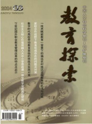 教育探索